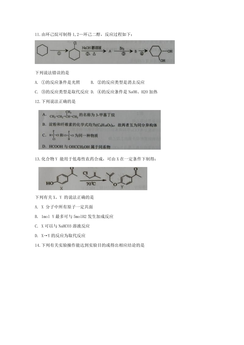 江苏省宿迁市2018-2019学年高二化学上学期期末考试试题.doc_第3页