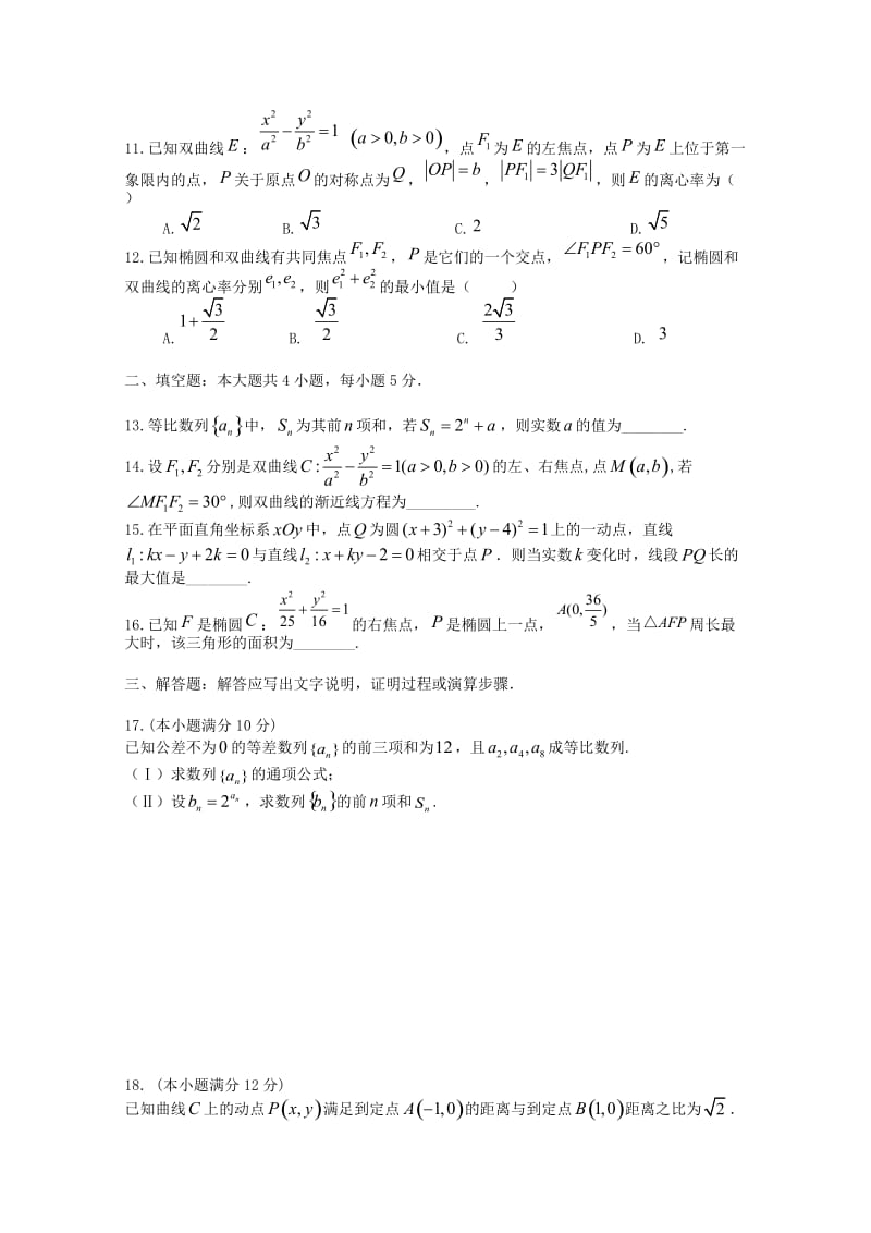 2018-2019学年高二数学10月月考试题理 (II).doc_第2页