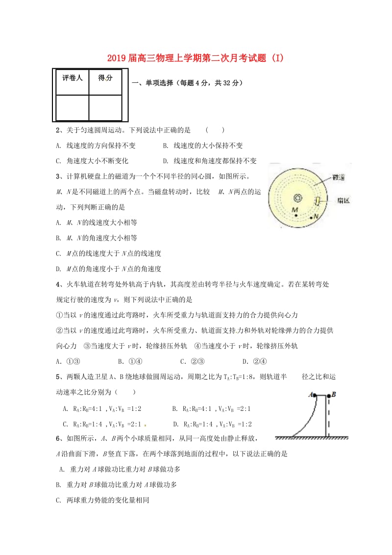 2019届高三物理上学期第二次月考试题 (I).doc_第1页