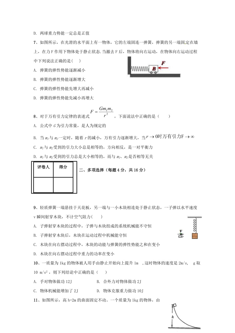 2019届高三物理上学期第二次月考试题 (I).doc_第2页