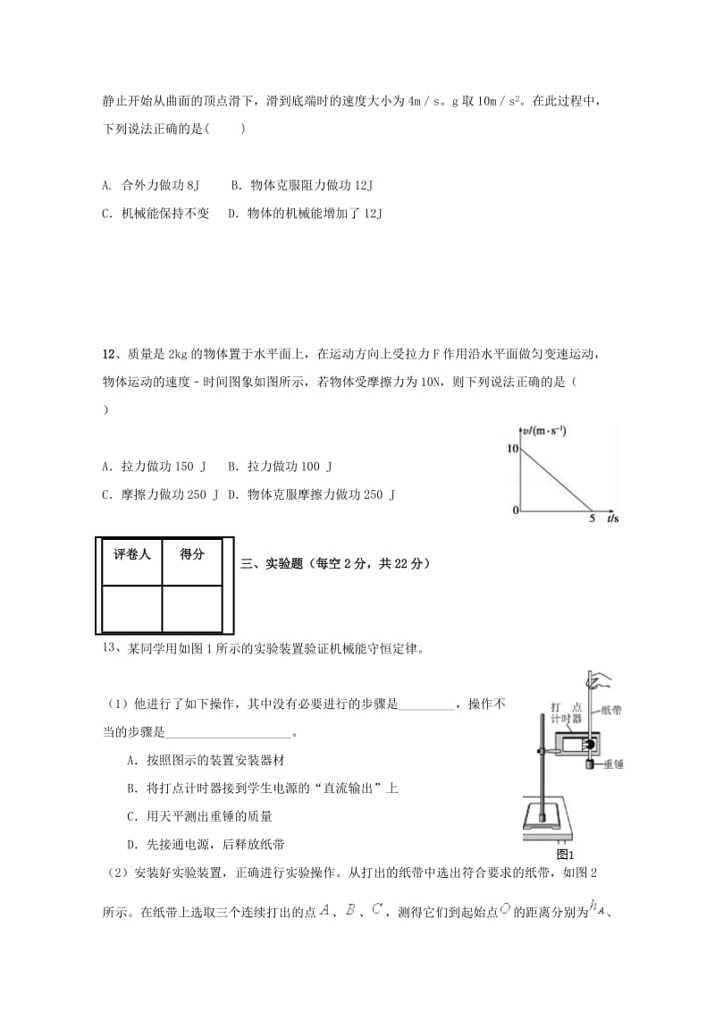 2019届高三物理上学期第二次月考试题 (I).doc_第3页