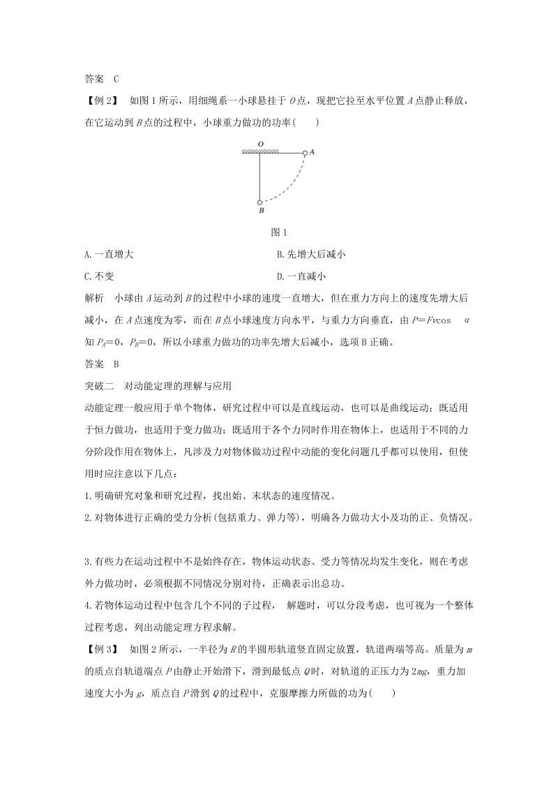 （浙江专用）2018-2019学年高中物理 第七章 机械能守恒定律章末整合提升学案 新人教版必修2.doc_第3页