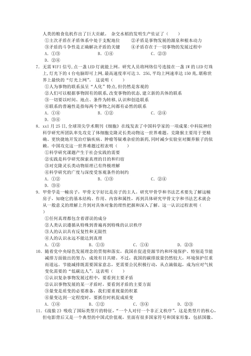 2019-2020学年高二政治上学期第二次阶段性考试试题.doc_第2页