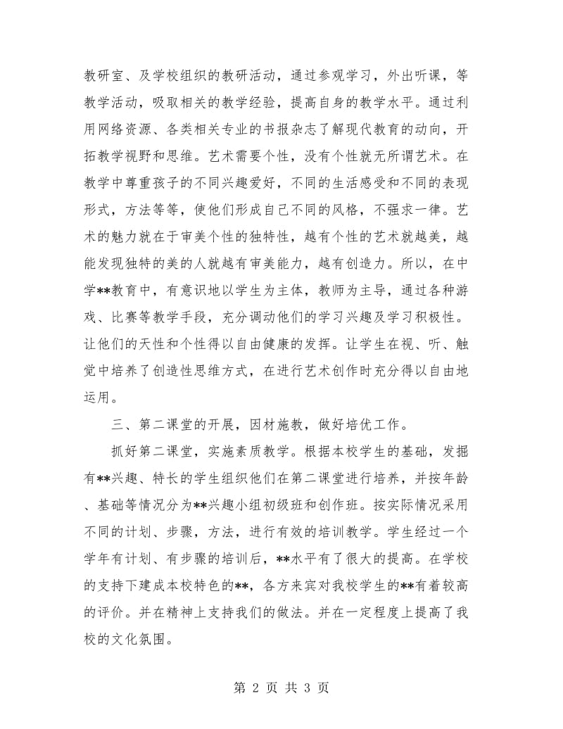 班主任个人教学工作总结.doc_第2页