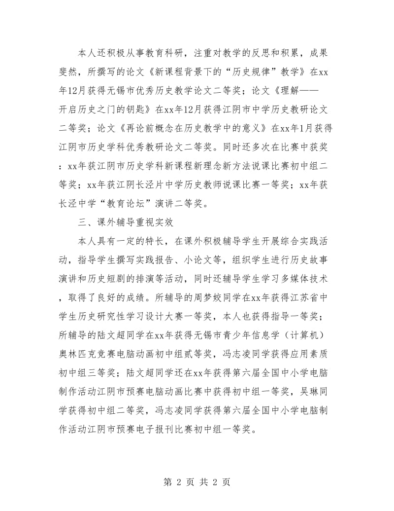 教师评职称个人总结.doc_第2页