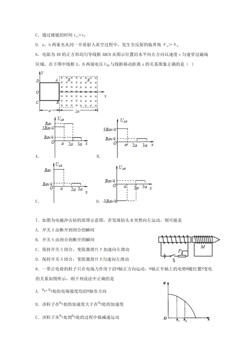 2018-2019学年高二物理下学期第4周周测试题清北组.doc_第2页