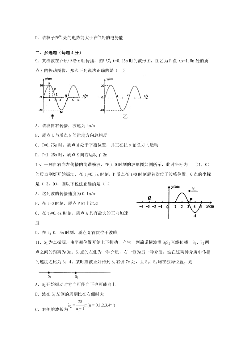 2018-2019学年高二物理下学期第4周周测试题清北组.doc_第3页