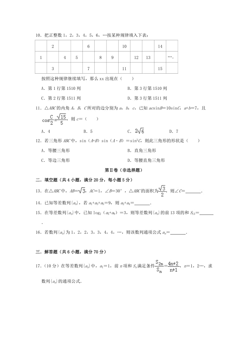 2018-2019学年高一数学下学期第一次月考试题 理 (I).doc_第2页