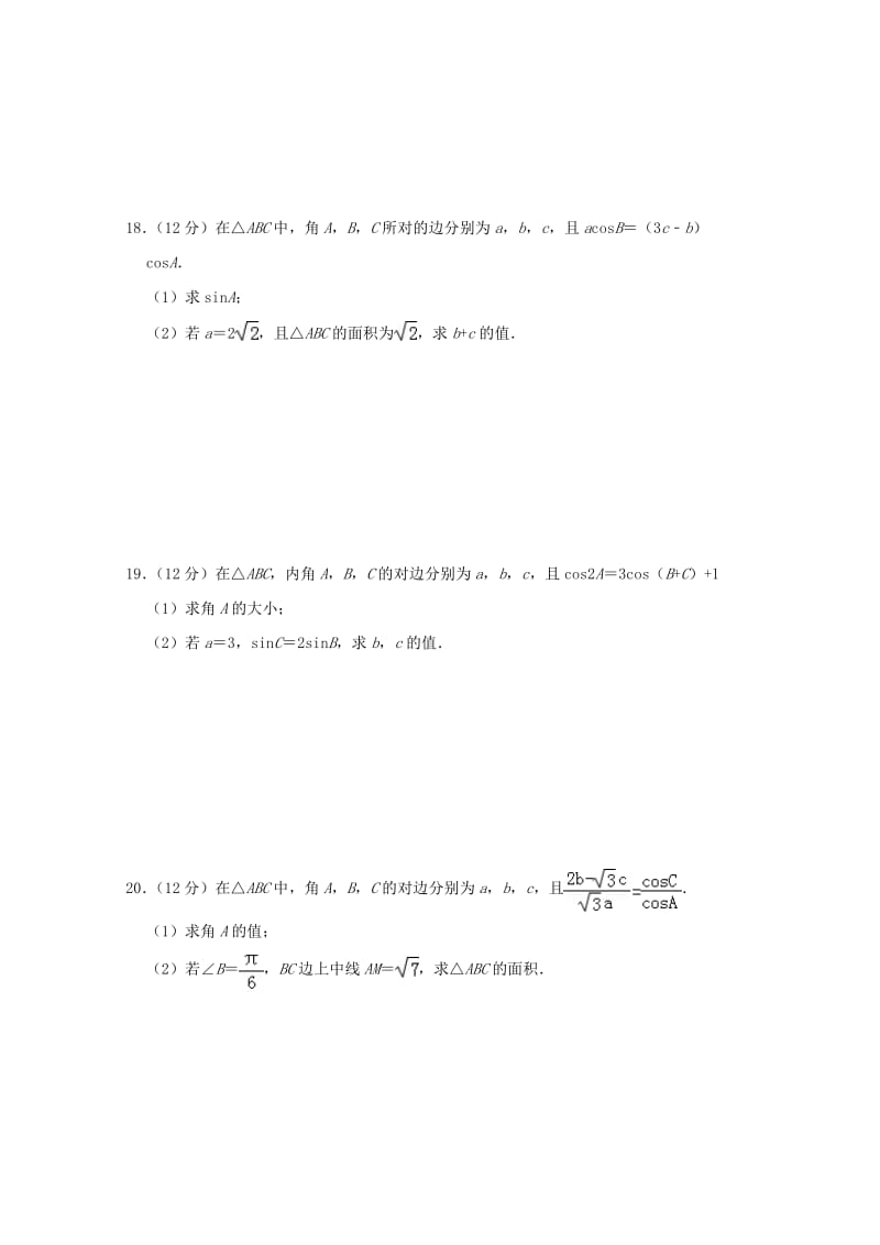 2018-2019学年高一数学下学期第一次月考试题 理 (I).doc_第3页