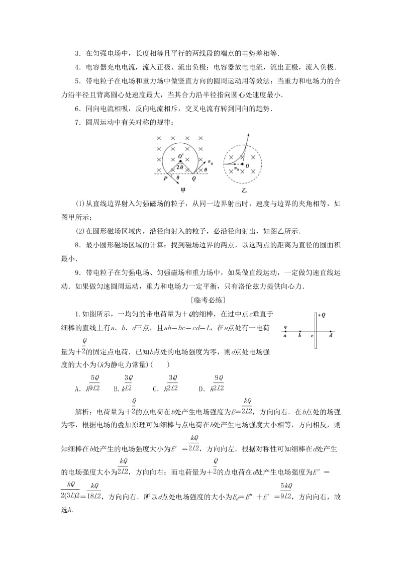 2019高考物理总复习 提分策略一 临考必记3 电场与磁场学案.docx_第2页