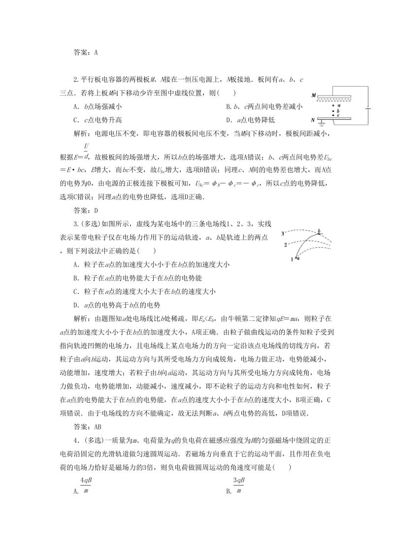 2019高考物理总复习 提分策略一 临考必记3 电场与磁场学案.docx_第3页