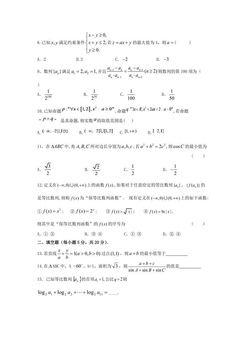 广东省韶关市2016-2017学年高二数学上学期期中试题 理.doc_第2页