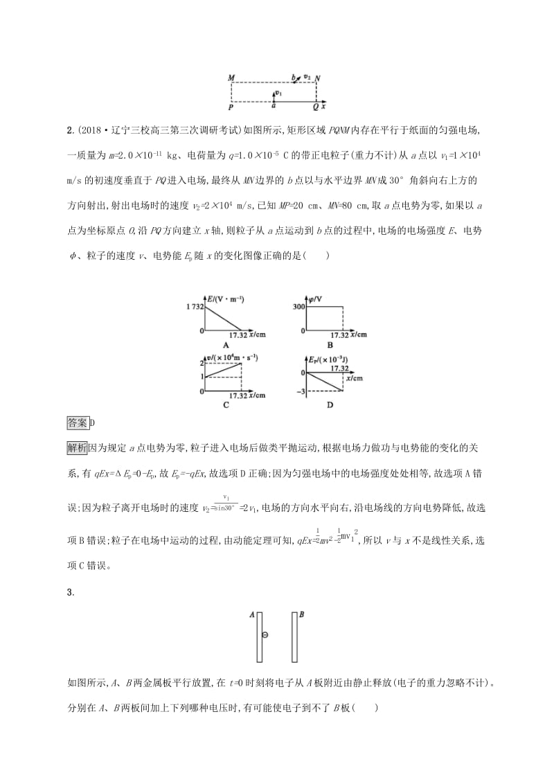 （通用版）2020版高考物理大一轮复习 考点规范练25 带电粒子在电场中的综合问题 新人教版.docx_第2页