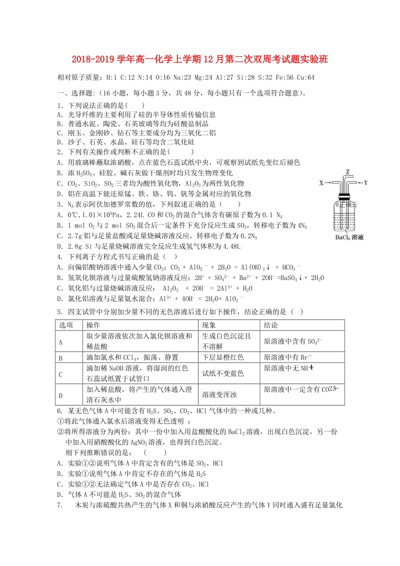 2018-2019学年高一化学上学期12月第二次双周考试题实验班.doc_第1页