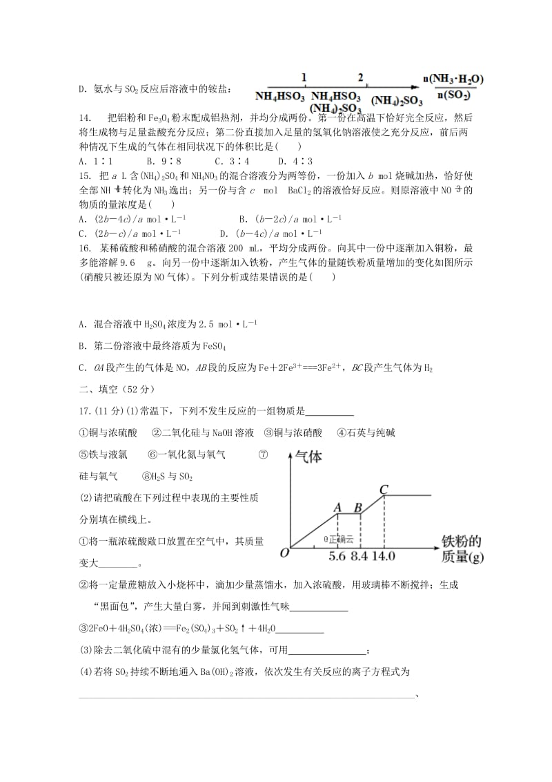 2018-2019学年高一化学上学期12月第二次双周考试题实验班.doc_第3页