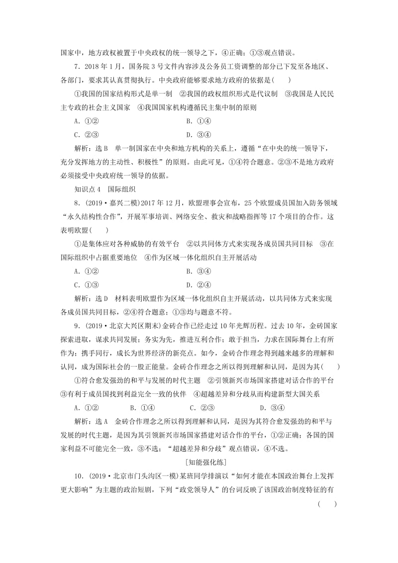 新课改瘦专用2020版高考政治一轮复习专题检测一各具特色的国家和国际组织.doc_第3页