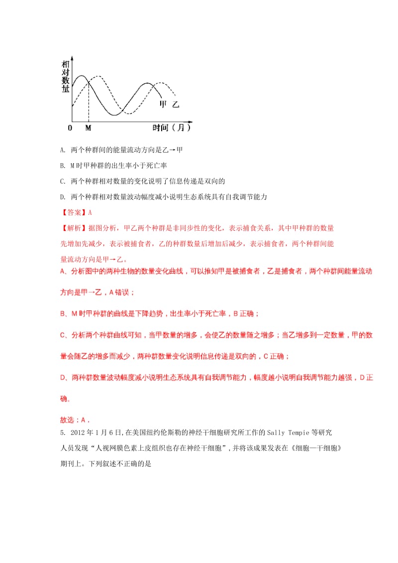 江西省赣中南五校2018届高三生物上学期第一次联考（7月）试题（含解析）.doc_第3页