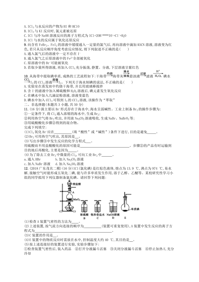 广西2019年高考化学一轮复习考点规范练11富集在海水中的元素--氯海水资源利用新人教版.docx_第2页