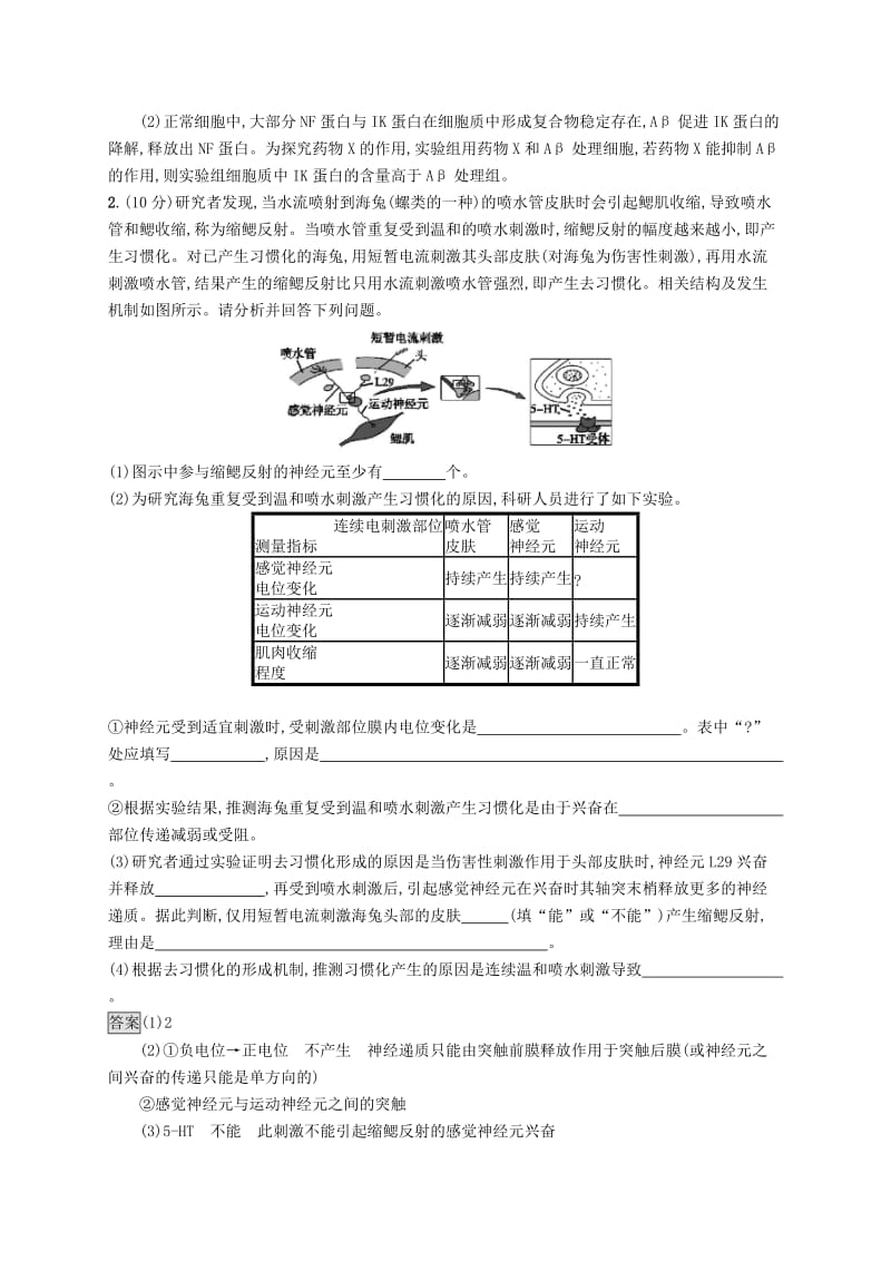 （浙江专用）2020版高考生物大一轮复习 第九部分 生物与环境阶段检测卷.docx_第2页