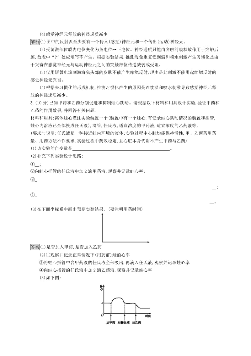 （浙江专用）2020版高考生物大一轮复习 第九部分 生物与环境阶段检测卷.docx_第3页