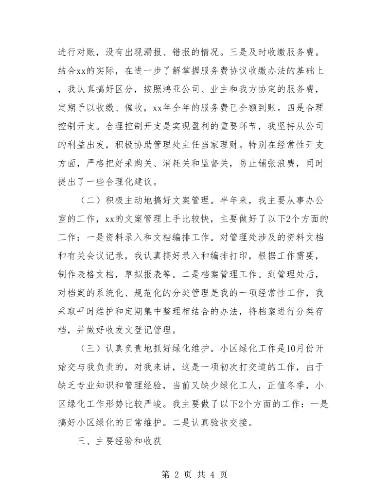 物业管理个人半年度工作总结.doc_第2页