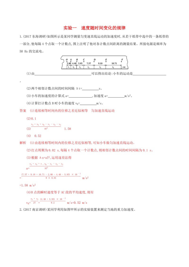 （江苏专用版）2020版高考物理大一轮复习 第一章 实验一 速度随时间变化的规律精练.docx_第1页