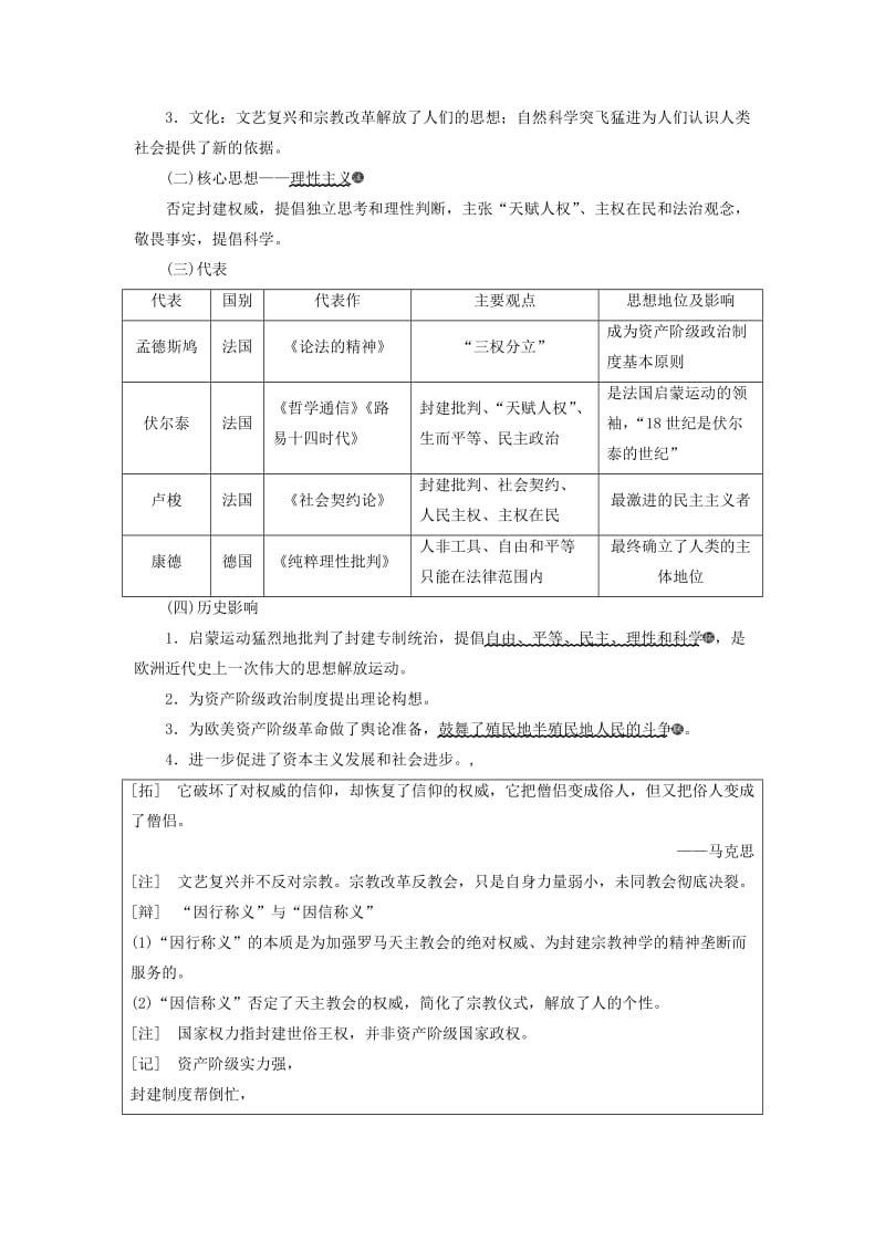 新课改瘦专用2020版高考历史一轮复习第十三单元西方人文精神的起源及其发展课题三十八宗教改革与启蒙运动讲义含解析.doc_第2页