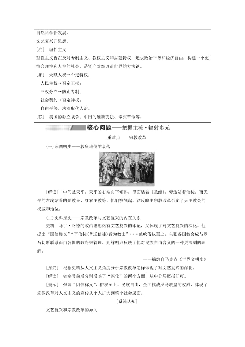 新课改瘦专用2020版高考历史一轮复习第十三单元西方人文精神的起源及其发展课题三十八宗教改革与启蒙运动讲义含解析.doc_第3页