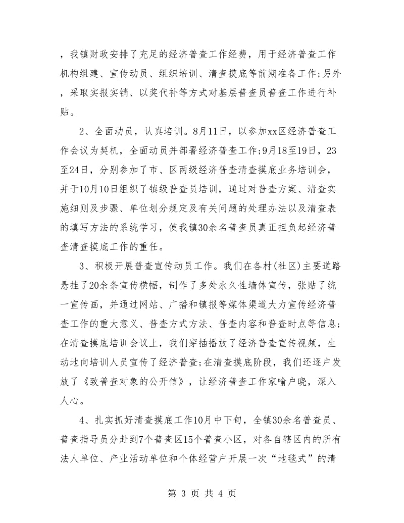 统计信息中心年终工作总结.doc_第3页