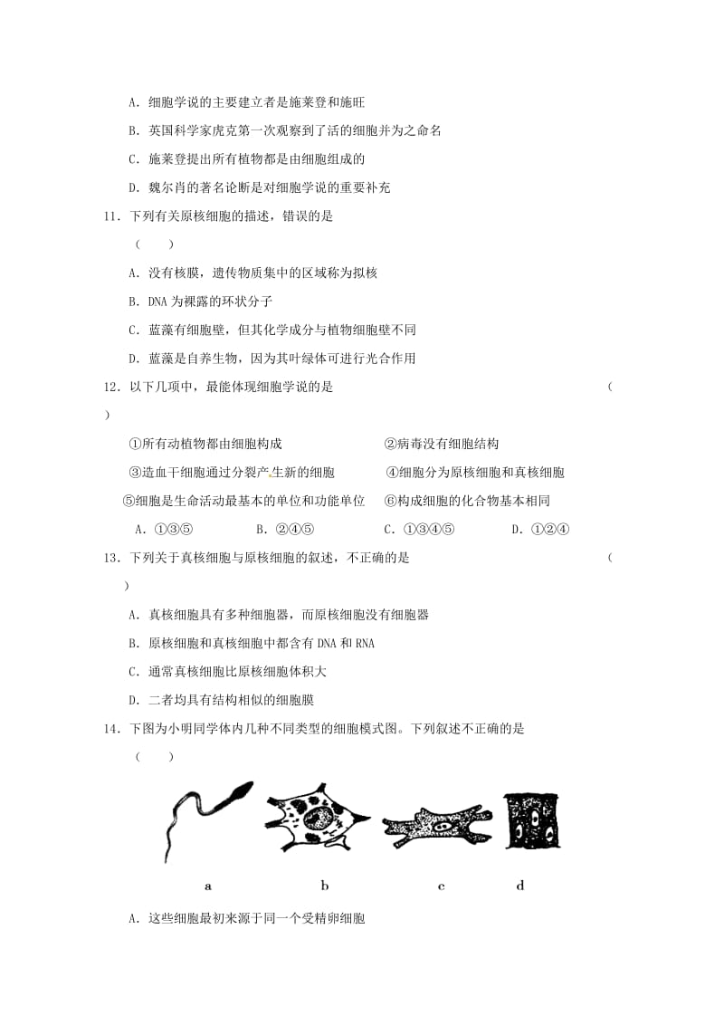 2019-2020学年高一生物上学期第二次统考试题.doc_第3页