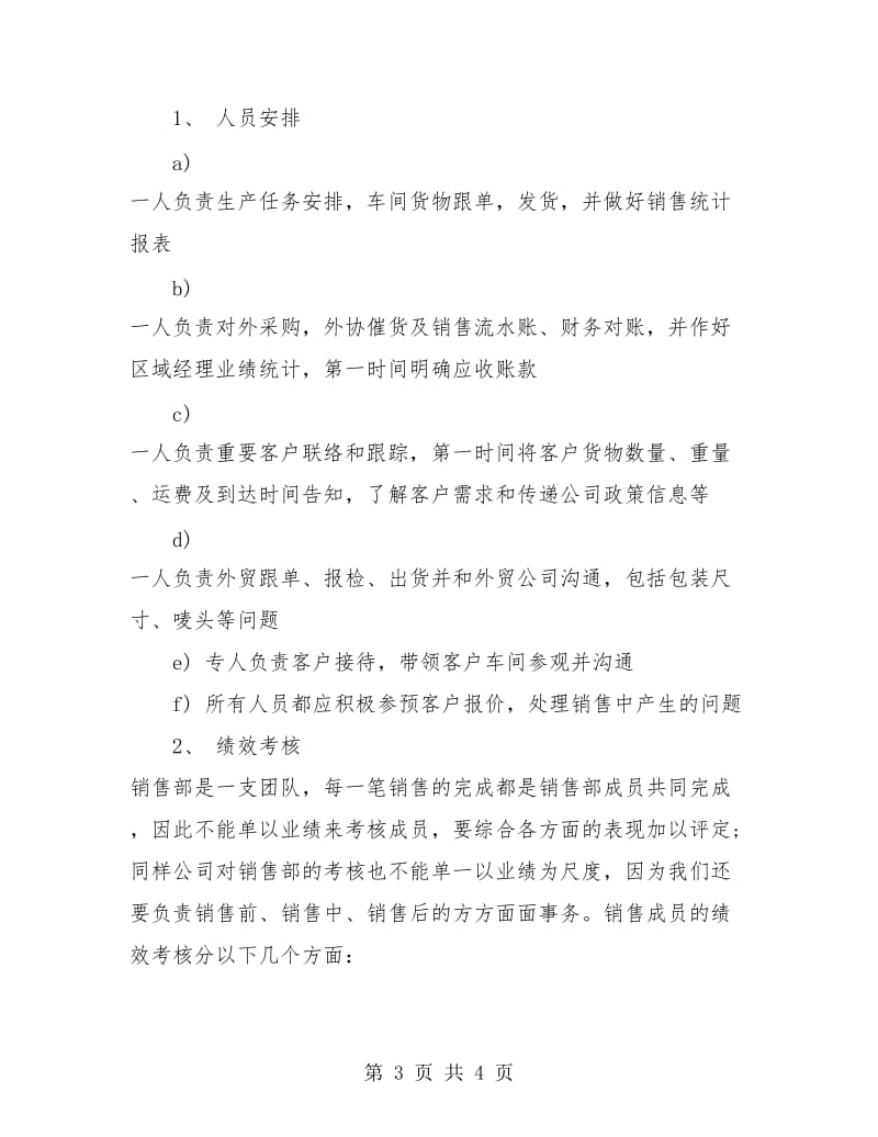 销售个人年度工作总结.doc_第3页