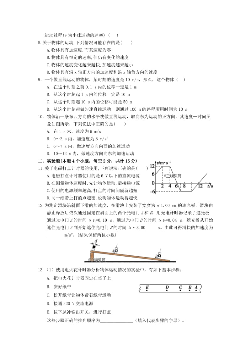 2018-2019学年高一物理上学期第一次月考试题(兴国班无答案).doc_第2页