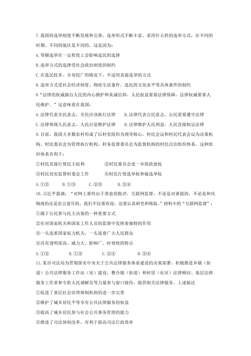 2019-2020学年高一政治下学期第一次阶段测试试题.doc_第2页