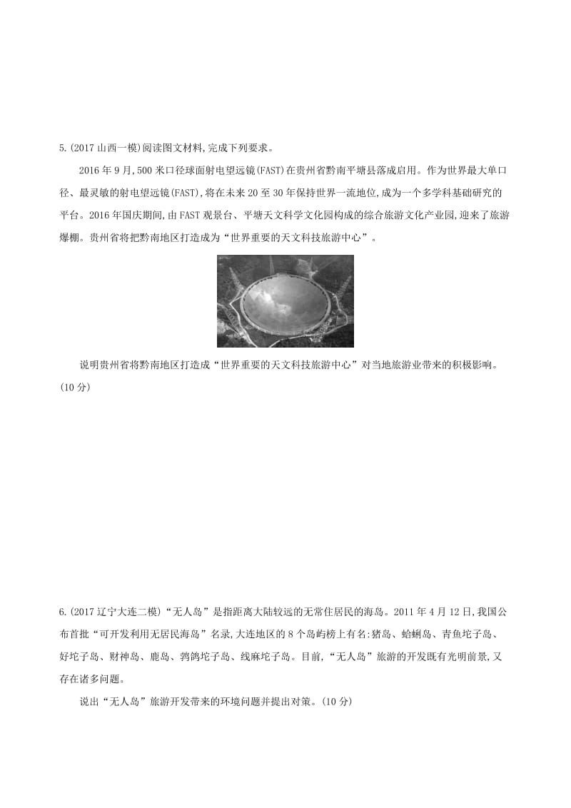 （山西专用）2019版高考地理总复习 选考部分 旅游地理学案.doc_第3页