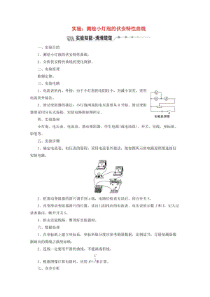 （山東省專用）2018-2019學年高中物理 第二章 恒定電流 實驗：測繪小燈泡的伏安特性曲線講義（含解析）新人教版選修3-1.doc