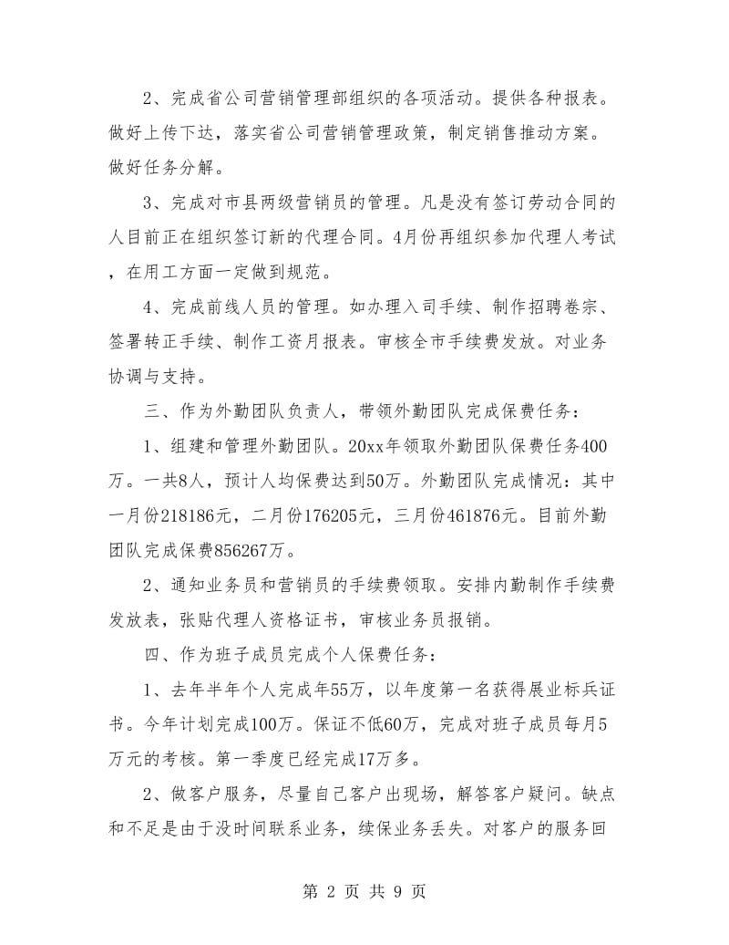 新手销售个人工作总结.doc_第2页