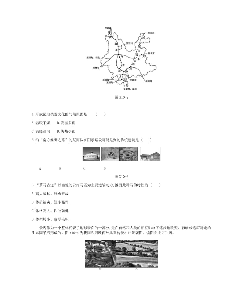 2019年高考地理二轮复习 专题10 区域定位、区域分析与地理信息技术作业.docx_第2页