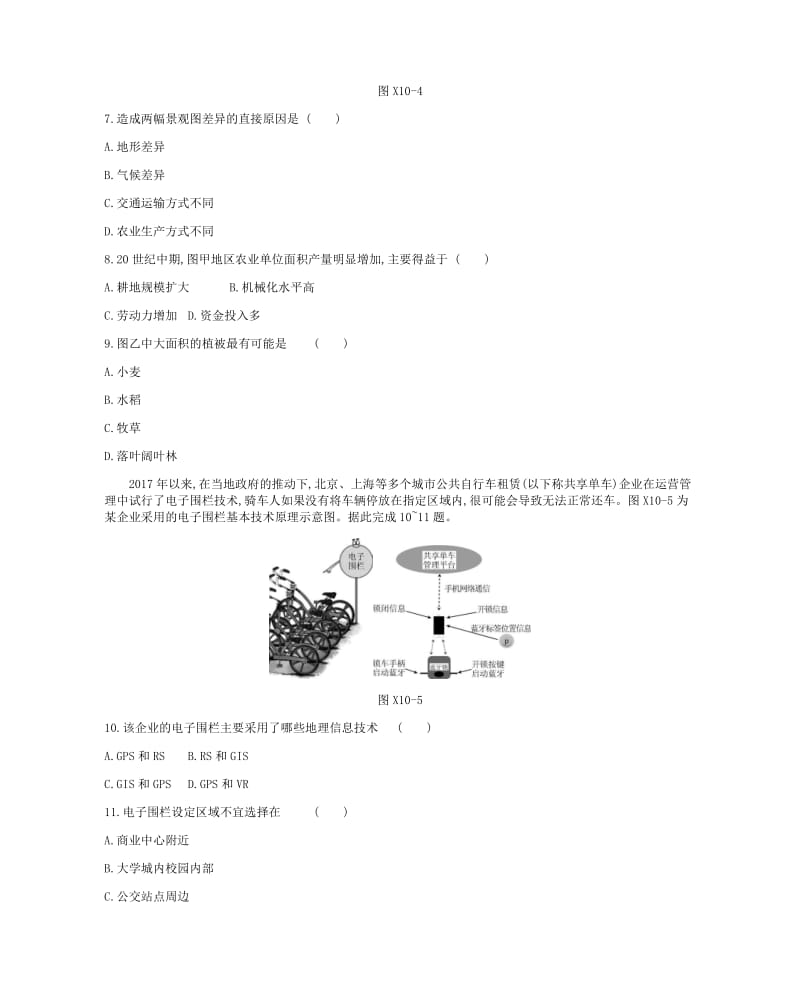 2019年高考地理二轮复习 专题10 区域定位、区域分析与地理信息技术作业.docx_第3页