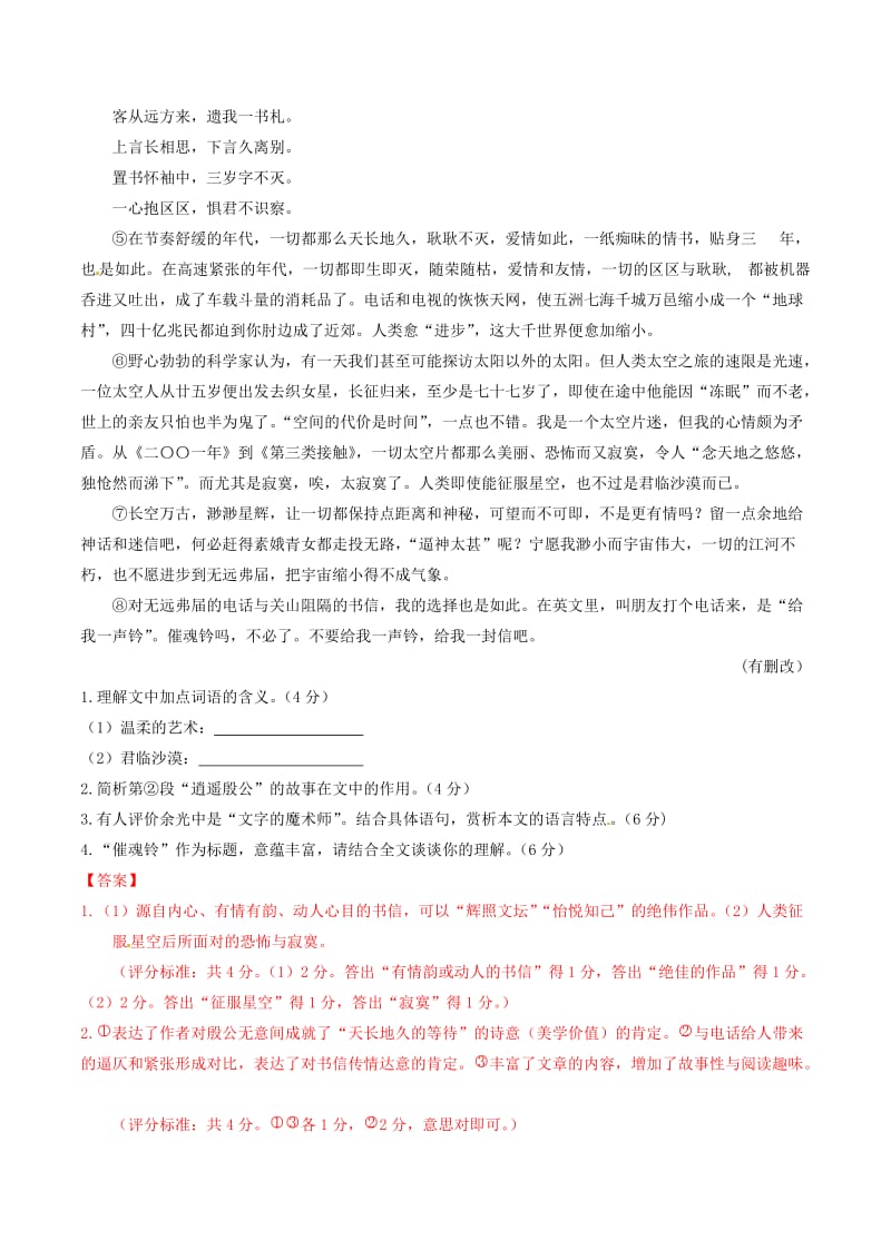 浙江省2019年高考语文大一轮复习 专题16 专题模拟（含解析）.doc_第2页