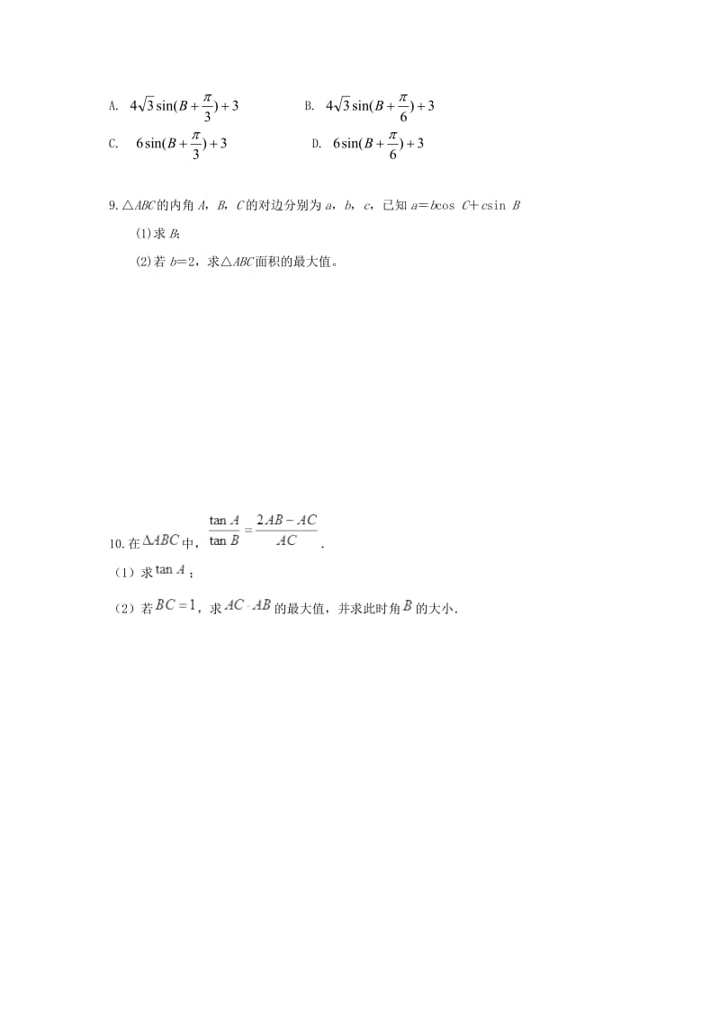 湖南省茶陵县高中数学 学考复习22 解三角形堂堂清新人教A版.doc_第2页