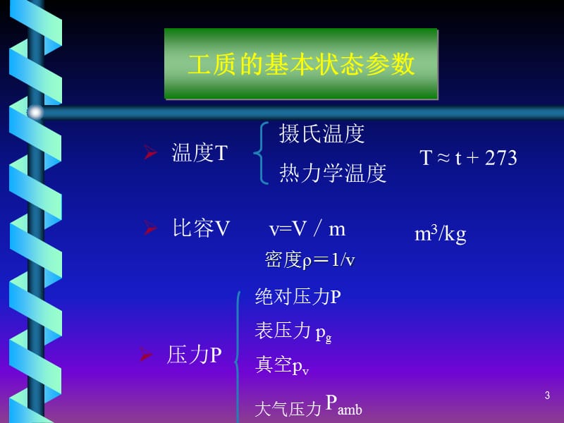 发电厂热动基础知识ppt课件_第3页