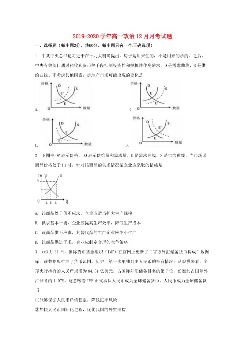 2019-2020学年高一政治12月月考试题.doc_第1页