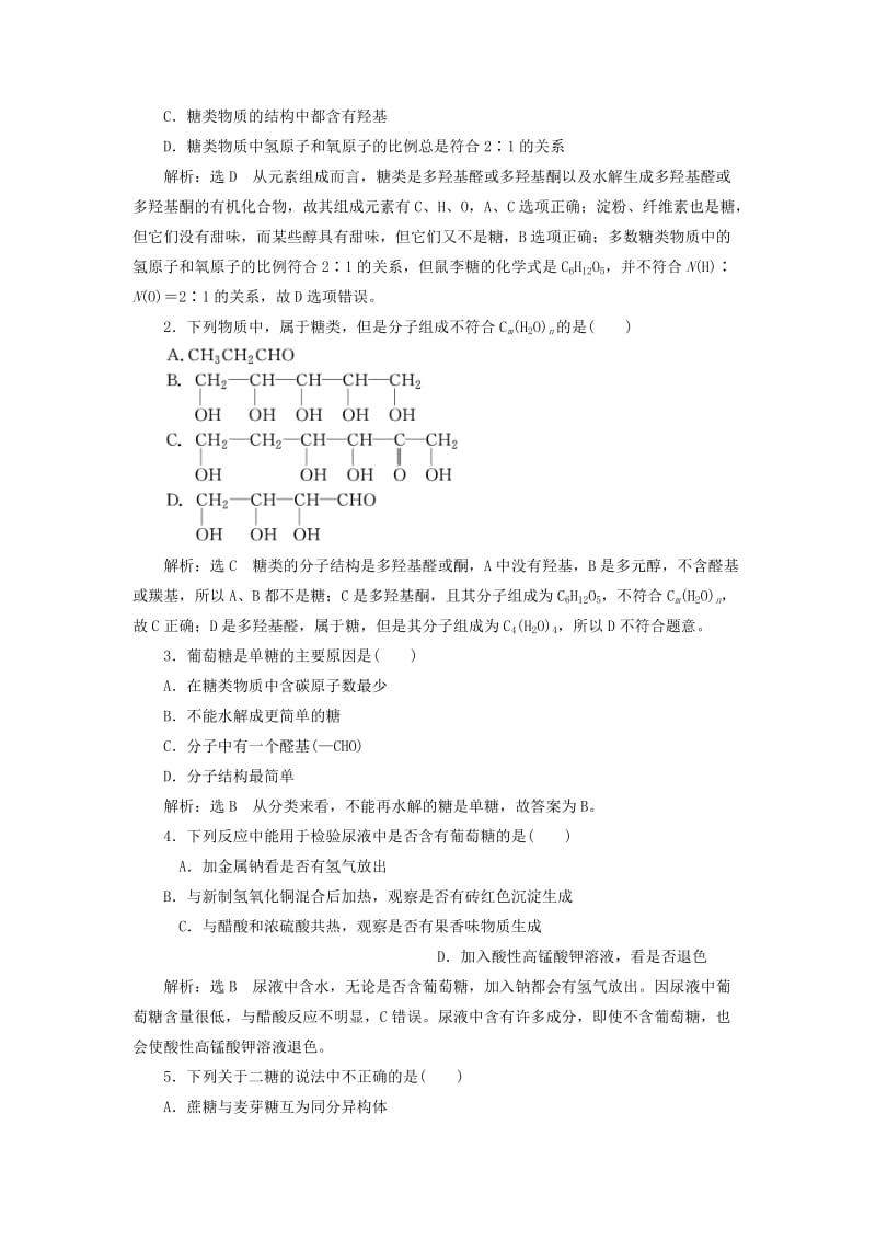 2018-2019学年高中化学 第二章 官能团与有机化学反应 烃的衍生物 2.3.2 糖类学案 鲁科版选修5.docx_第3页