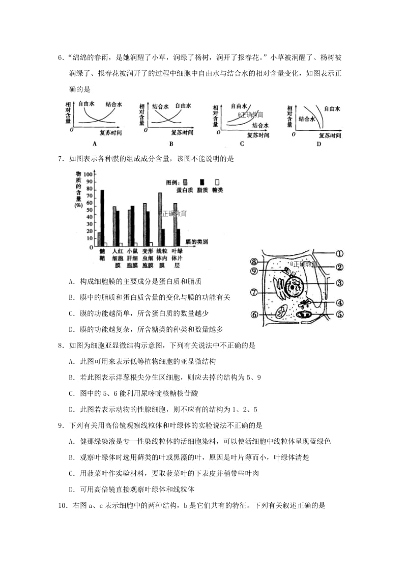 2018-2019学年高二生物上学期第二次月考试题(无答案) (I).doc_第2页