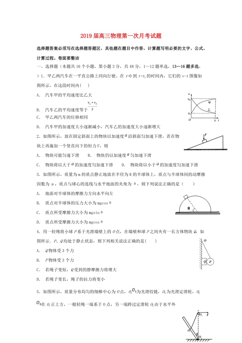 2019届高三物理第一次月考试题.doc_第1页