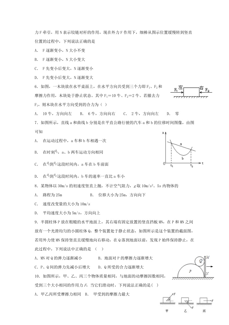 2019届高三物理第一次月考试题.doc_第2页