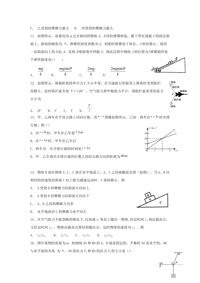 2019届高三物理第一次月考试题.doc_第3页