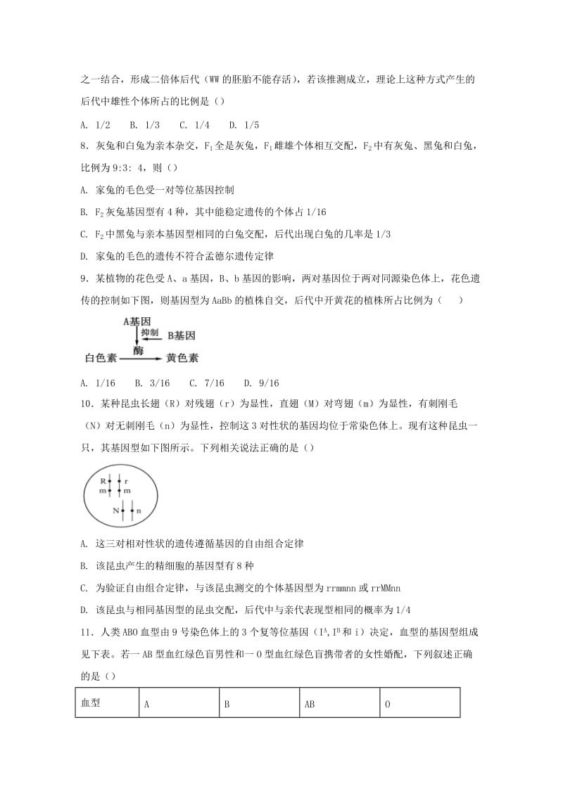 2019-2020学年高一生物下学期第二次周考试题.doc_第2页