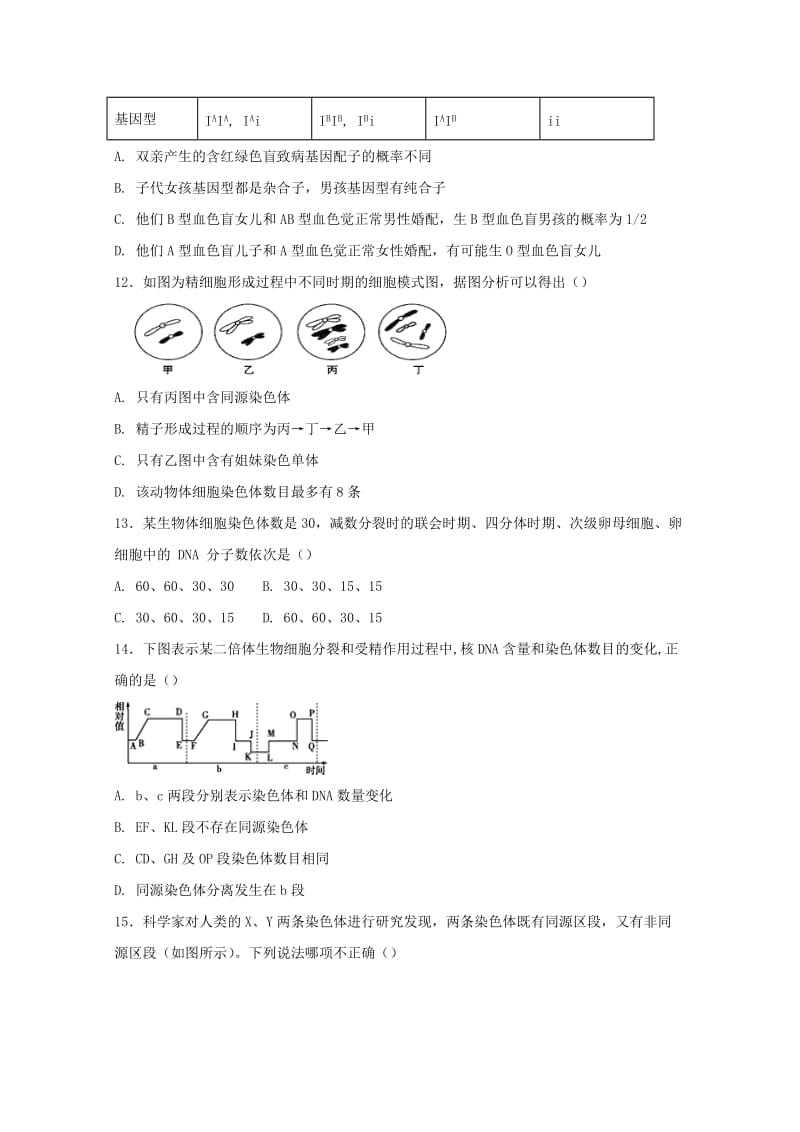 2019-2020学年高一生物下学期第二次周考试题.doc_第3页