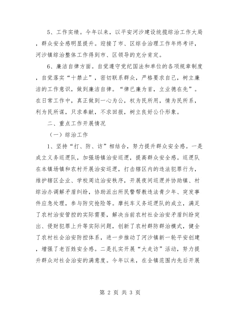 综治办个人年终总结.doc_第2页